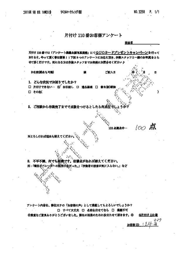 仙台市・40代男性/匿名希望