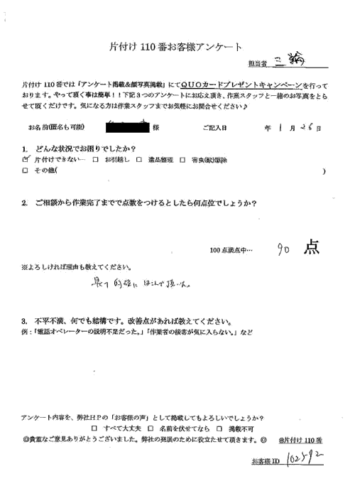 仙台市・30代女性/匿名希望