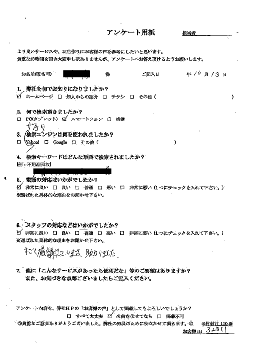 気仙沼市・30代男性/匿名希望