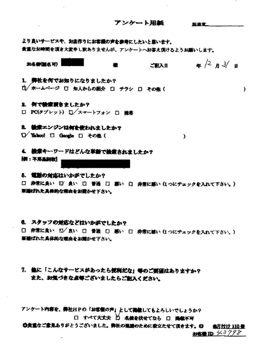 仙台市・30代女性/匿名希望